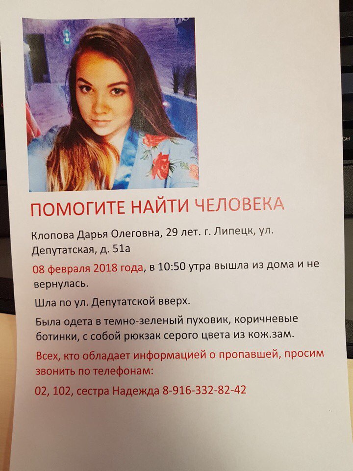 В Липецке пропала 29-летняя женщина В Липецке пропала 29-летняя женщина