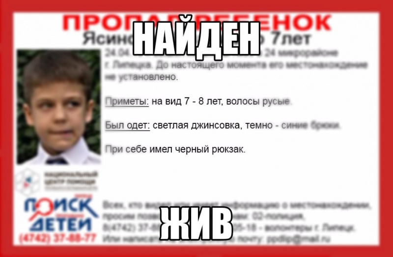 Пропавший первоклассник найден Пропавший первоклассник найден