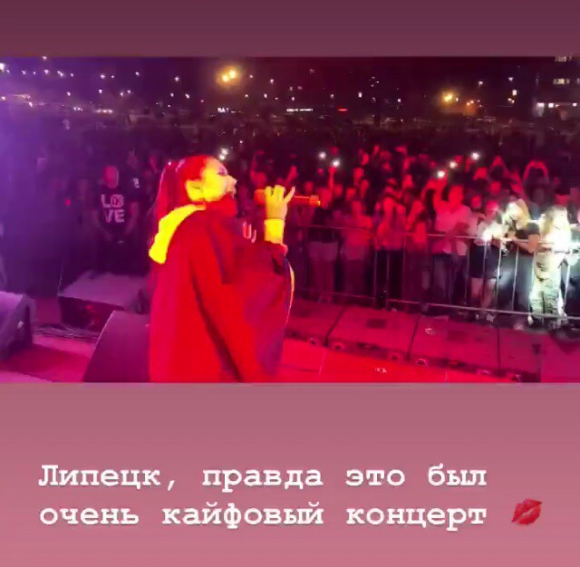 «Липецк, правда это был очень кайфовый концерт» «Липецк, правда это был очень кайфовый концерт»
