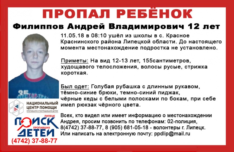 Два мальчика ушли из школы и пропали Два мальчика ушли из школы и пропали