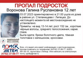 В Липецке пропала 12-летняя девочка
