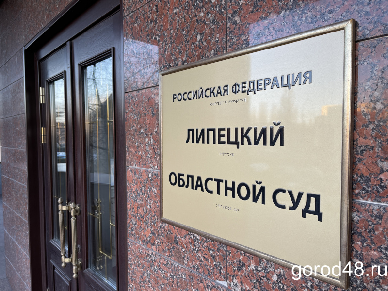 Липецкий областной суд рассмотрел дело о взыскании похищенных при строительстве олимпийского объекта 640,4 млн рублей 