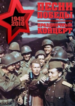 Песни Победы Песни Победы