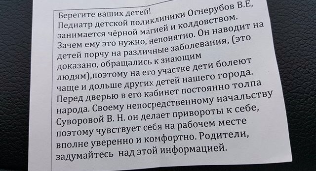 В Липецкой области педиатра обвинили в чёрной магии и колдовстве В Липецкой области педиатра обвинили в чёрной магии и колдовстве