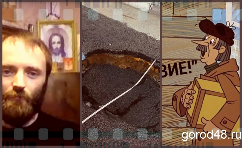 Липецкая вечЁрка: iPhone по почте, по днище в асфальте и поджог за царя Липецкая вечЁрка: iPhone по почте, по днище в асфальте и поджог за царя