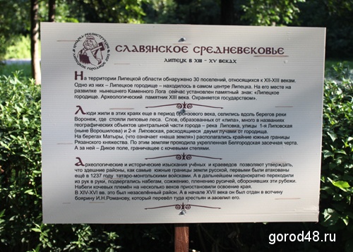 Историю Липецка реконструируют, начиная с Х века Историю Липецка реконструируют, начиная с Х века