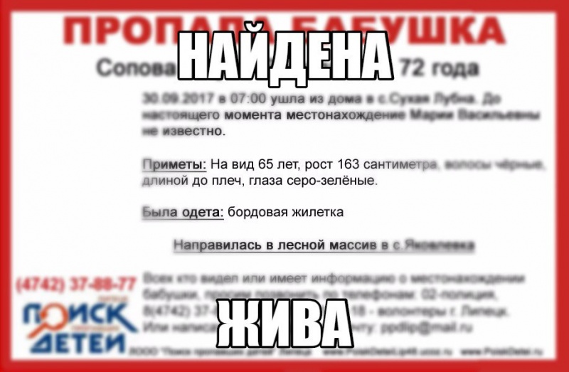 Пропавшая бабушка найдена живой Пропавшая бабушка найдена живой