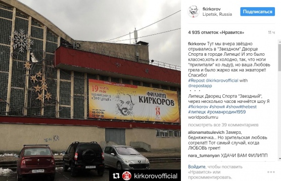 Филипп Киркоров замёрз в Липецке Филипп Киркоров замёрз в Липецке