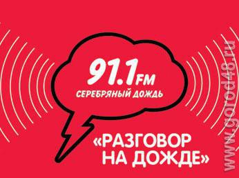 «Разговор на дожде» «Разговор на дожде»