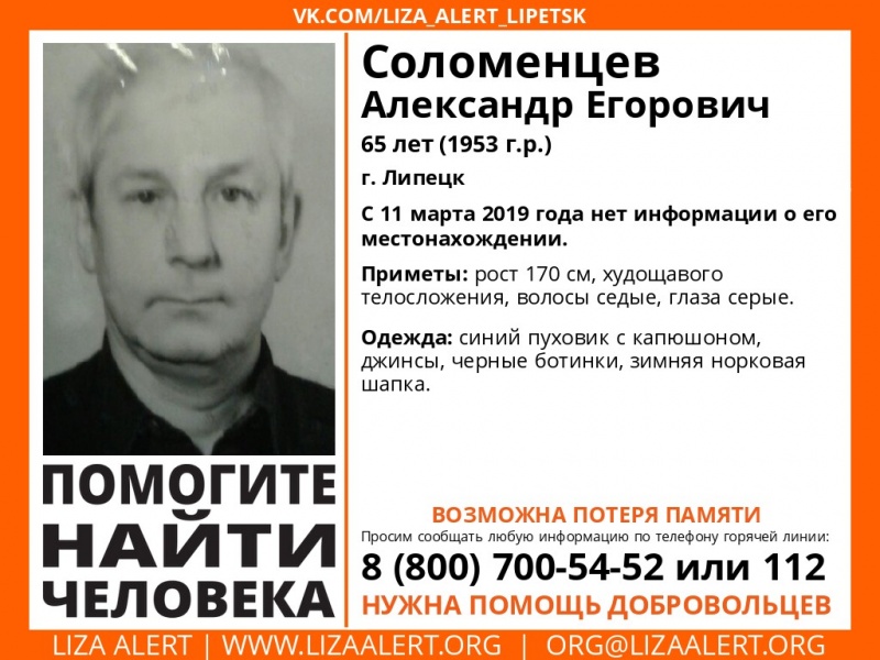 В Липецке пропал 65-летний мужчина В Липецке пропал 65-летний мужчина