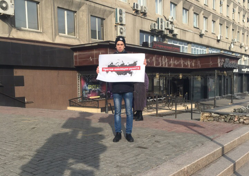 На акцию в защиту свободного интернета в Липецке вышел один человек На акцию в защиту свободного интернета в Липецке вышел один человек