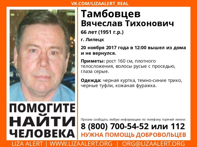 В Липецке бесследно исчез пенсионер В Липецке бесследно исчез пенсионер