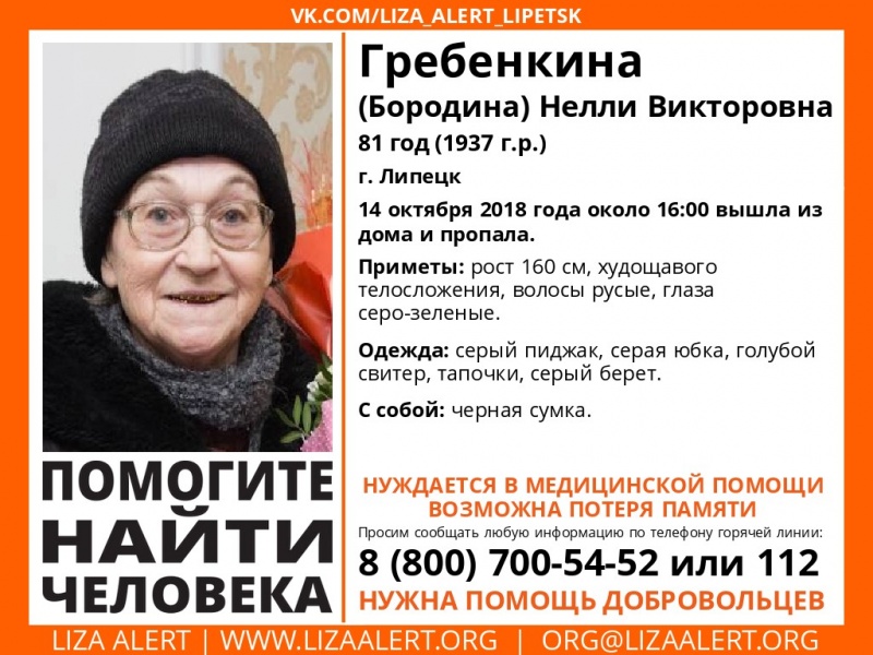 В Липецке пропала бабушка В Липецке пропала бабушка