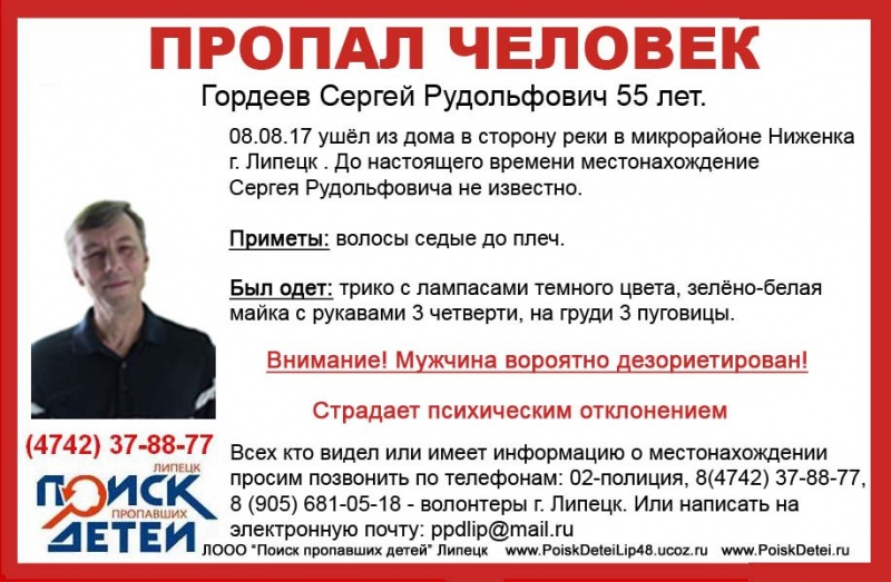 В Липецке продолжают пропадать люди В Липецке продолжают пропадать люди