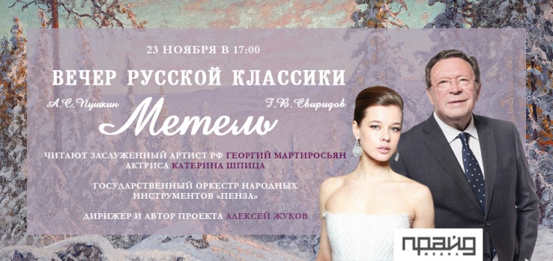 Вечер русской классики в усадьбе «Скорняково-Архангельское» Вечер русской классики в усадьбе «Скорняково-Архангельское»