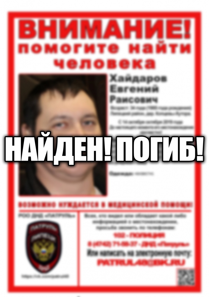 Пропавший в Липецком районе мужчина погиб Пропавший в Липецком районе мужчина погиб
