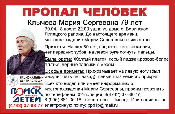 79-летняя женщина пропала в селе под Липецком 79-летняя женщина пропала в селе под Липецком