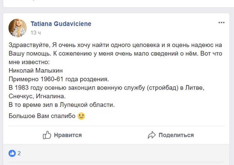 Гражданка Литвы ищет отца в Липецкой области Гражданка Литвы ищет отца в Липецкой области
