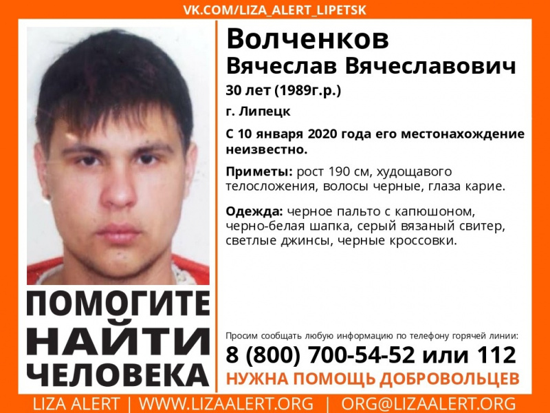 В Липецке разыскивают 30-летнего Вячеслава Волченкова В Липецке разыскивают 30-летнего Вячеслава Волченкова
