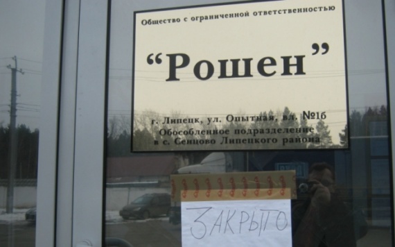 Петр Порошенко закрывает многострадальную фабрику в Липецке Петр Порошенко закрывает многострадальную фабрику в Липецке