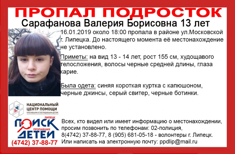 В Липецке пропала 13-летняя девочка В Липецке пропала 13-летняя девочка