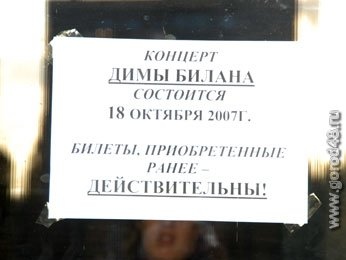 Диме Билану не на чем было доехать до Липецка Диме Билану не на чем было доехать до Липецка