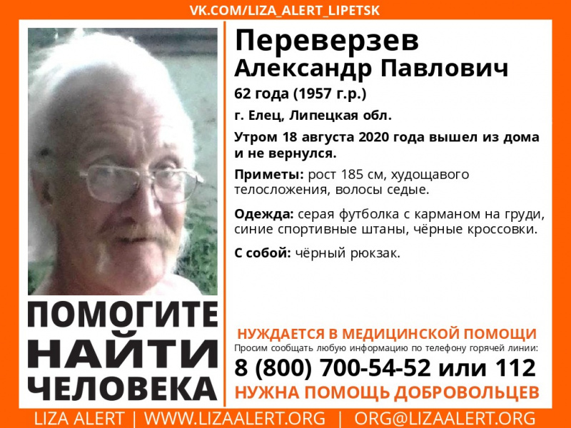 В Липецкой области разыскивают 62-летнего грибника В Липецкой области разыскивают 62-летнего грибника