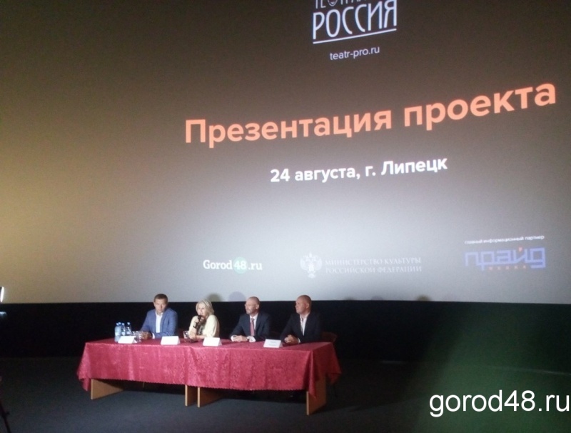 «Театральная Россия» привезла для липчан спектакль-долгожитель «Театральная Россия» привезла для липчан спектакль-долгожитель