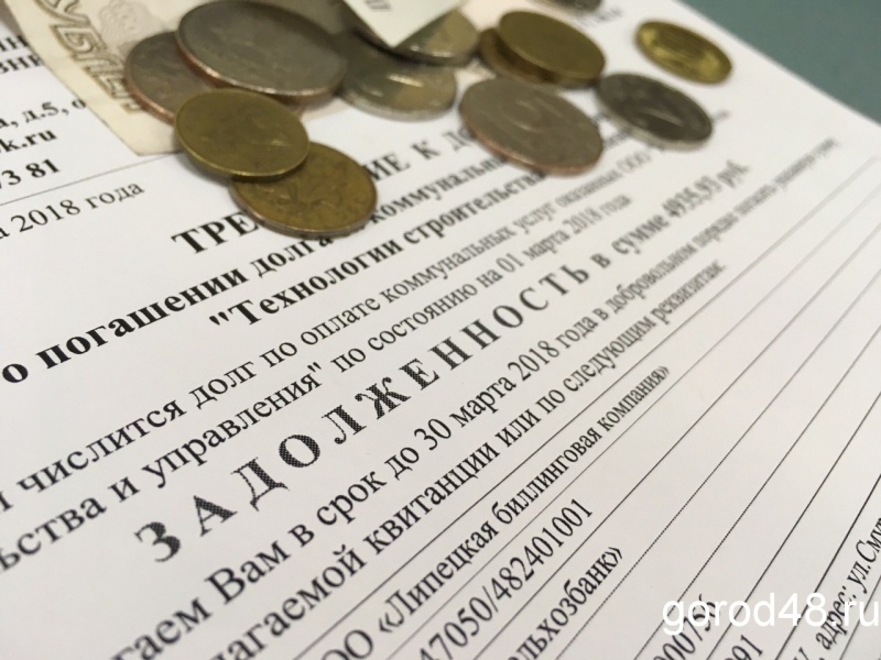 Липчане исправно оплачивают услуги ЖКХ Липчане исправно оплачивают услуги ЖКХ