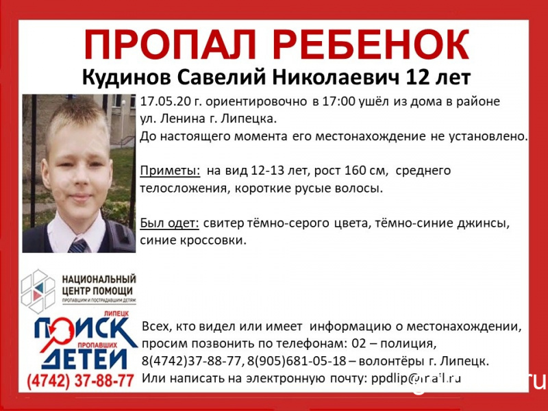 В Липецке пропал 12-летний мальчик В Липецке пропал 12-летний мальчик