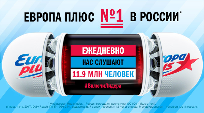 День №1 на Европе Плюс! День №1 на Европе Плюс!