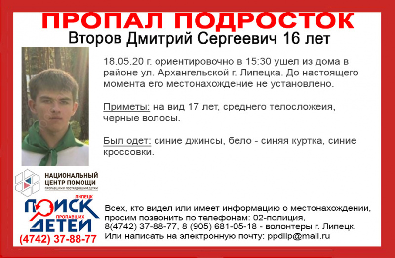 В Липецке ищут 16-летнего подростка В Липецке ищут 16-летнего подростка