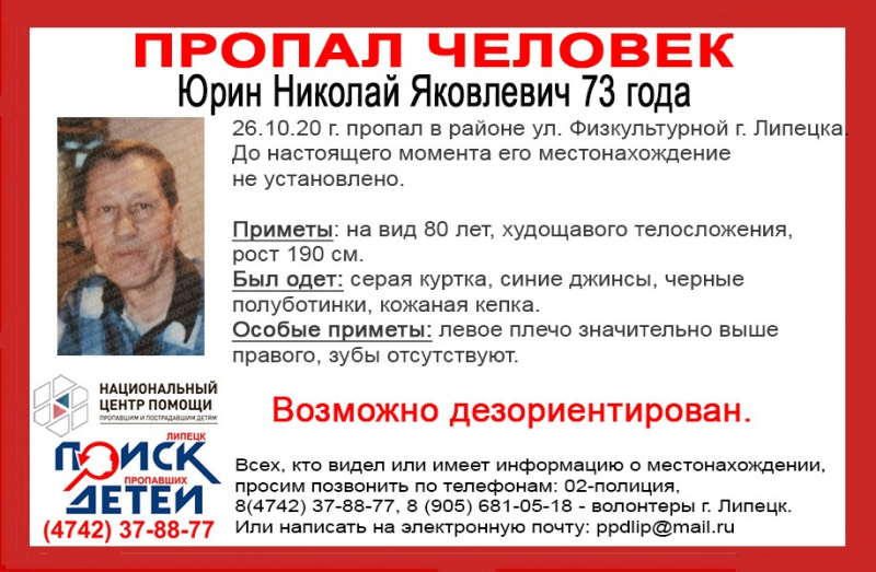 Полицейские просят помощи в поиске пропавшего без вести 73-летнего липчанина Полицейские просят помощи в поиске пропавшего без вести 73-летнего липчанина