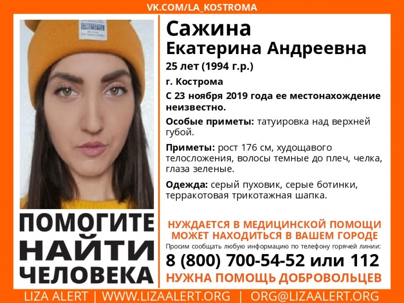 Фото людей по поиску через лиза Пропавшая в Костроме девушка может быть в Липецкой области