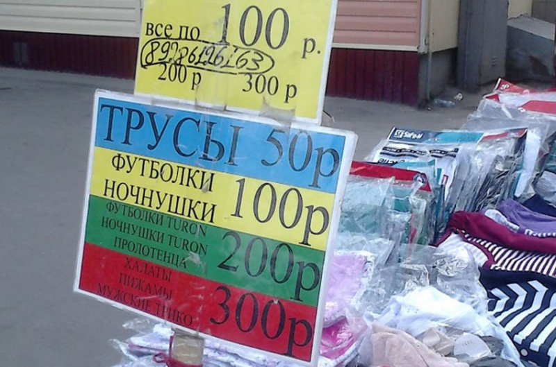 Всем по 50. Все по 100 рублей рынок. Все по 50 рублей рынок. Все по 10 рублей рынок.