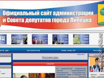 Новый интернет-портал обошёлся бюджету Липецка в 312 тысяч рублей Новый интернет-портал обошёлся бюджету Липецка в 312 тысяч рублей