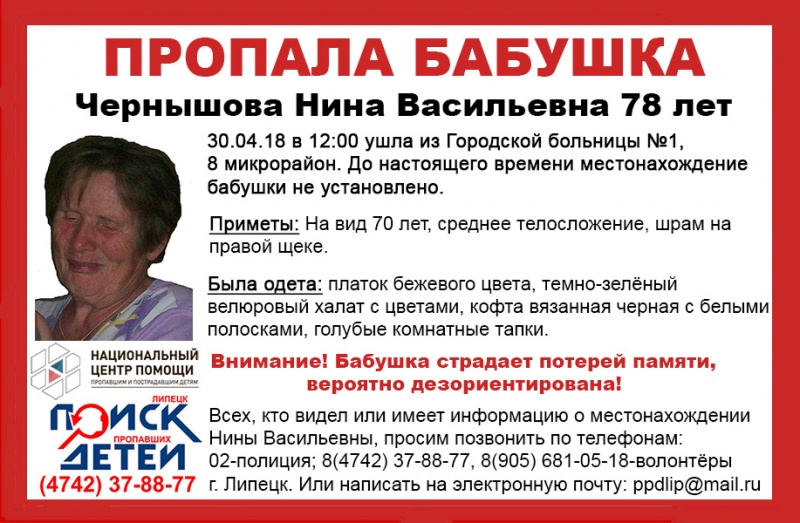 78-летняя пациентка больницы пропала без вести 78-летняя пациентка больницы пропала без вести