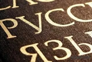 Русскому языку посвятили выставку в Липецке Русскому языку посвятили выставку в Липецке