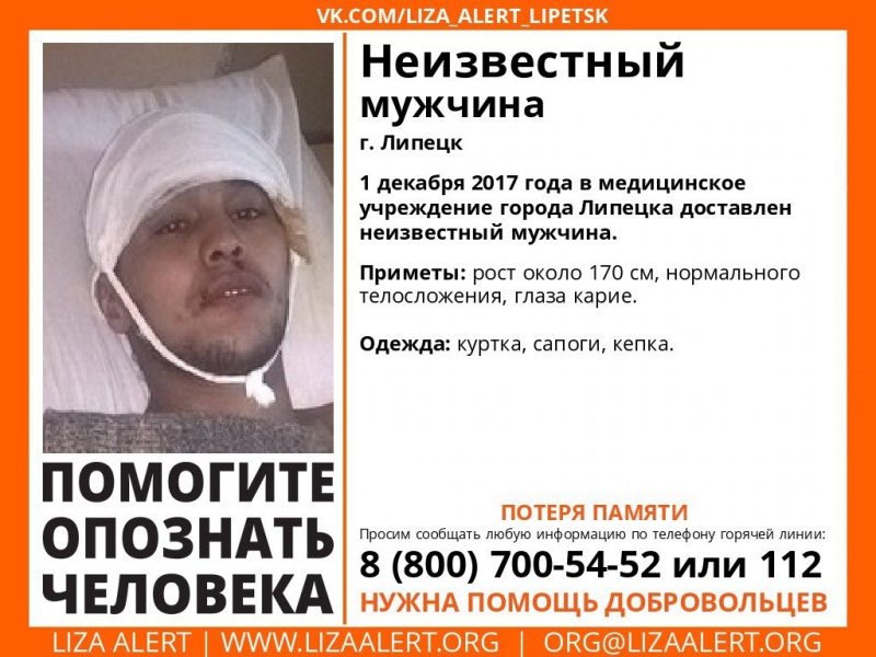 Липчан просят опознать потерявшего память мужчину Липчан просят опознать потерявшего память мужчину