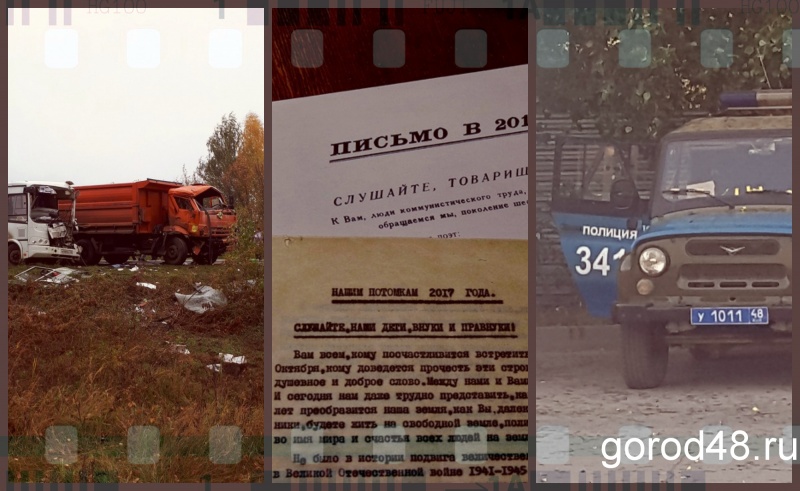 Липецкая вечЁрка: жуткий сюрприз, ДТП с автобусом и письма из 1967 Липецкая вечЁрка: жуткий сюрприз, ДТП с автобусом и письма из 1967