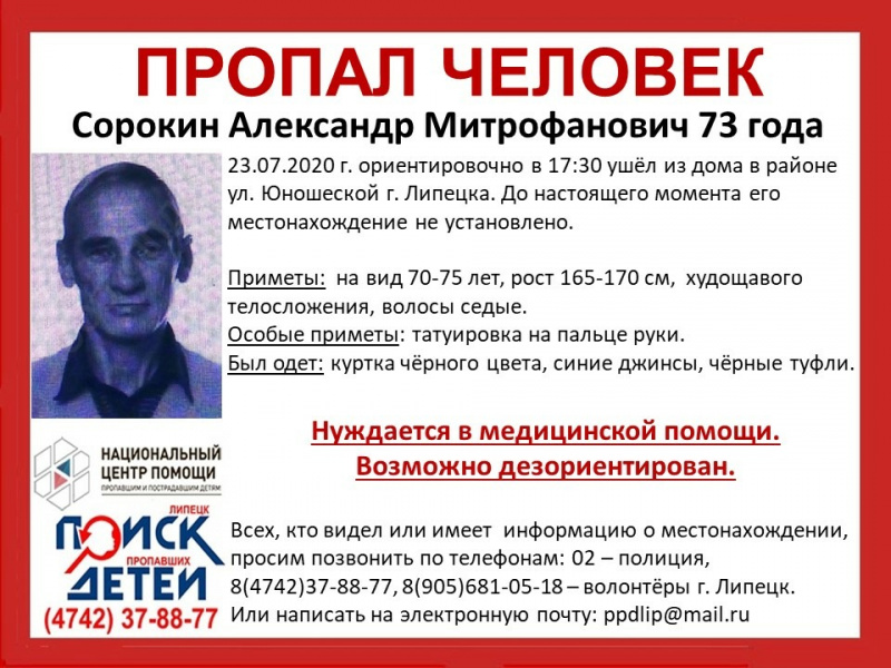 В Липецке пропал 73-летний мужчина В Липецке пропал 73-летний мужчина