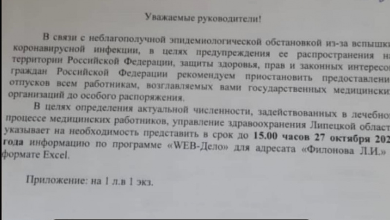 В Липецкой области рекомендовали приостановить отпуски всем медработникам В Липецкой области рекомендовали приостановить отпуски всем медработникам
