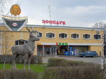 Липецкий зоопарк готовится к открытию летнего сезона Липецкий зоопарк готовится к открытию летнего сезона