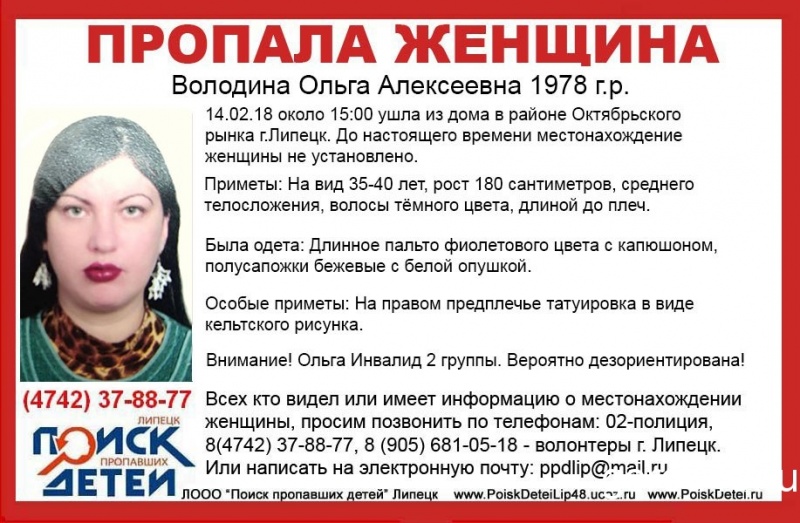В Липецке ищут пропавшую женщину В Липецке ищут пропавшую женщину
