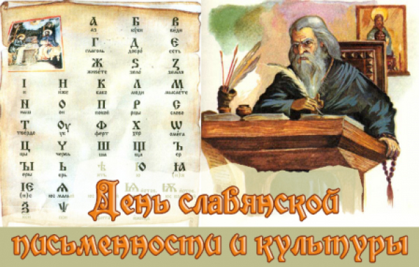 Ко Дню славянской письменности библиотеки Липецка приготовили большую культурную программу Ко Дню славянской письменности библиотеки Липецка приготовили большую культурную программу