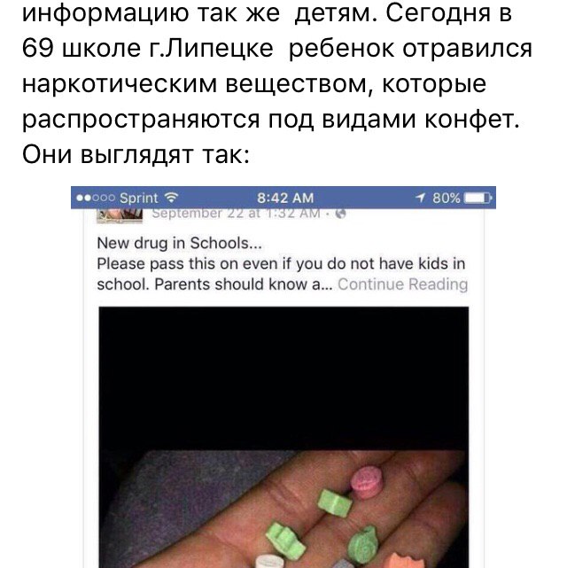 Истерика в соцсетях: теперь — наркотики в школах Липецка Истерика в соцсетях: теперь — наркотики в школах Липецка