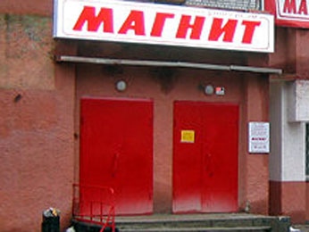 Липецкие «Магниты» оштрафовали на 46 тысяч Липецкие «Магниты» оштрафовали на 46 тысяч