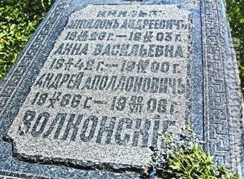 Останки представителя княжеского рода Волконских исследовал антрополог из Москвы Останки представителя княжеского рода Волконских исследовал антрополог из Москвы