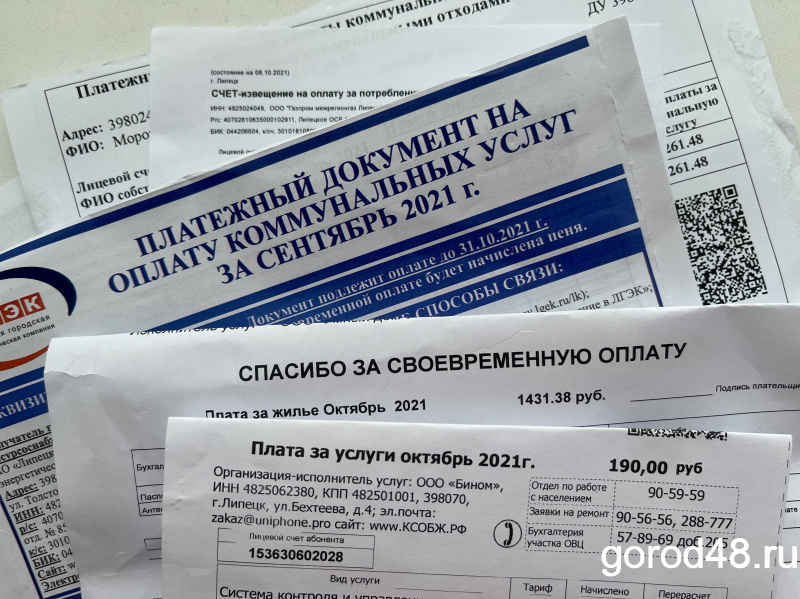 Липецкое УФАС обнаружила незаконную рекламу на квитанциях об оплате услуг ЖКХ 