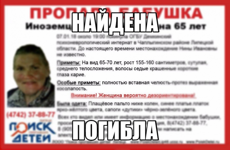 Пропавшая липчанка вероятнее всего замерзла насмерть Пропавшая липчанка вероятнее всего замерзла насмерть